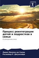 Process Reintegracii Detej I Podrostkow W Sem'i V Uchrezhdeniqh Opeki Buch 2024