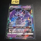 Pokemon Japanese Naganadel GX - Ultra Shiny GX sm8b - 052/150