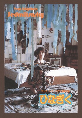 Flyer Original Japonais DaemonBride Arcade - Handbill / Chirashi - Occasion Très Bon état