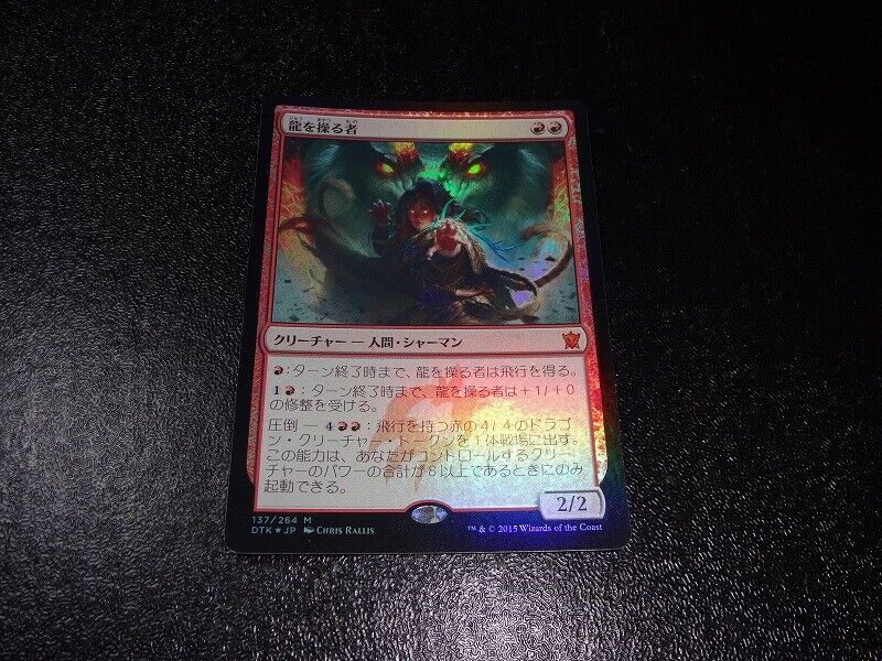 Dragon Whisperer 1x FOIL DTK MTG Dragons of Tarkir Mythic NM+ white blue Dragon Whisperer 1x FOIL DTK MTG Dragons of Tarkir Mythic NM+ white blue
