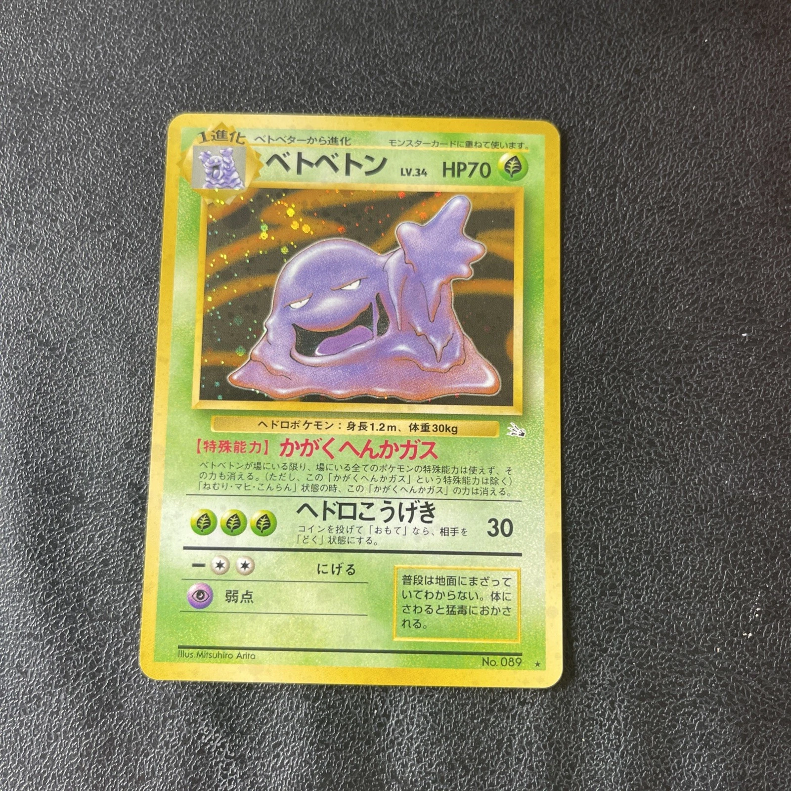 Pokémon Card TCG Japanese Muk Holo Rare Fossil No. 089 - NM