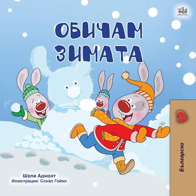 I Love Winter (Bulgarian Children's Book) (Bulgarian Bedtime Collection) (Bulgar
