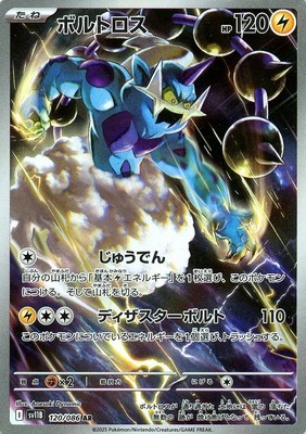 Thundurus AR 120/086 Black Bolt sv11B 2025 Pokemon Card Japanese
