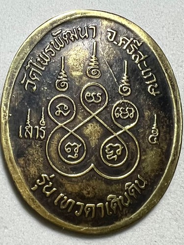 PHRA LP SUANG RARE OLD THAI BUDDHA AMULET PENDANT MAGIC ANCIENT IDOL#21 - Picture 3 of 4