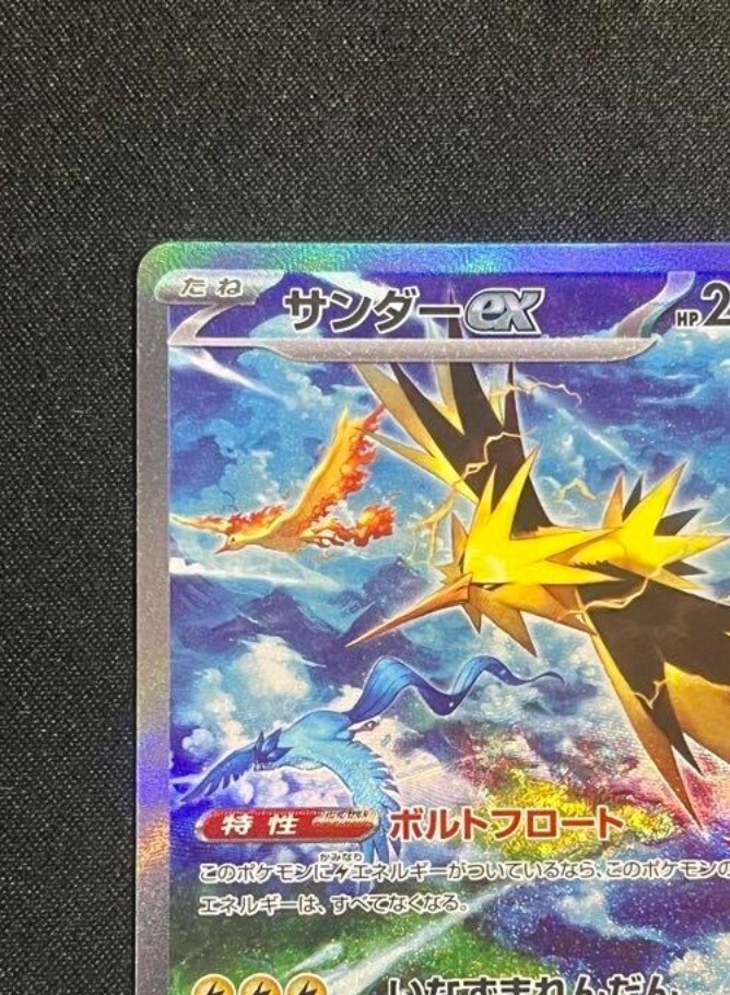 Pokemon Card game Zapdos ex SAR 204/165 sv2a Pokemon Card 151 JP