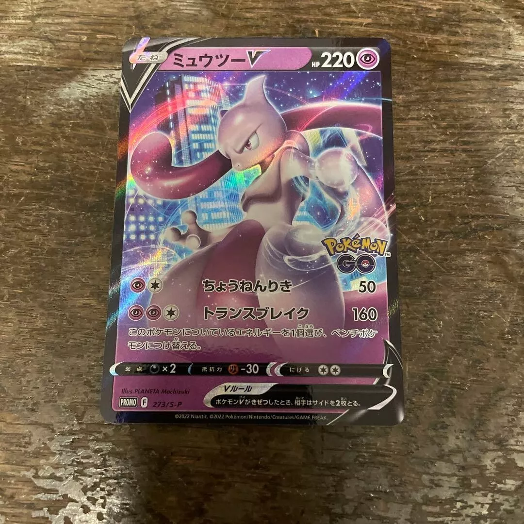 Mewtwo V 273/S-P Pokémon GO PROMO - Pokemon Card Japanese