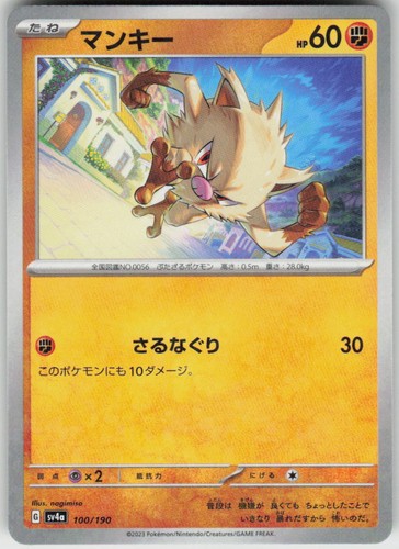 Mankey (Mirror Holofoil) 100/190 SV4a: Shiny Treasure ex Pokemon Japanese NM