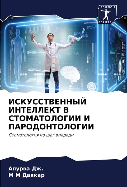 Iskusstvennyj Intellekt V Stomatologii I Parodontologii Apurwa Dzh. (U. A.) Buch-image