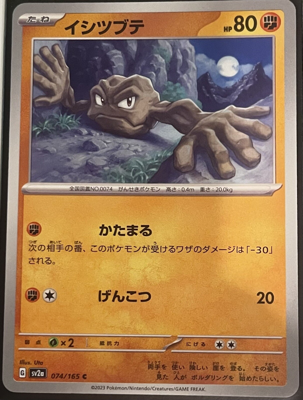 Geodude 074/165 Pokemon 151 sv2a Japanese TCG - NM
