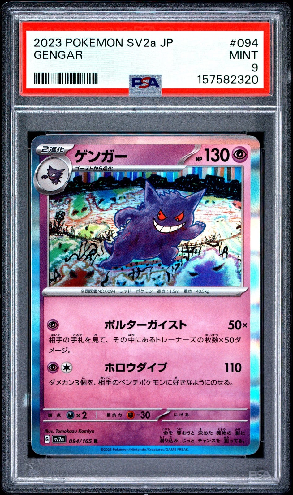 PSA 証明番号の確認方法: - PSA Japan 157672846