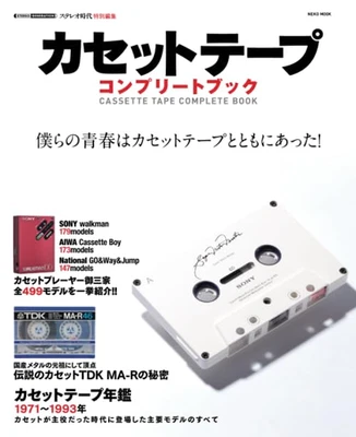 Cassette Tape Complete Book Japanese Walkman TDK Maxell Sony - Japanese - Image 1 of 4