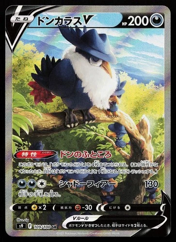 Honchkrow V 109/100 Holo Japanese S9 Star Birth Pokémon Card