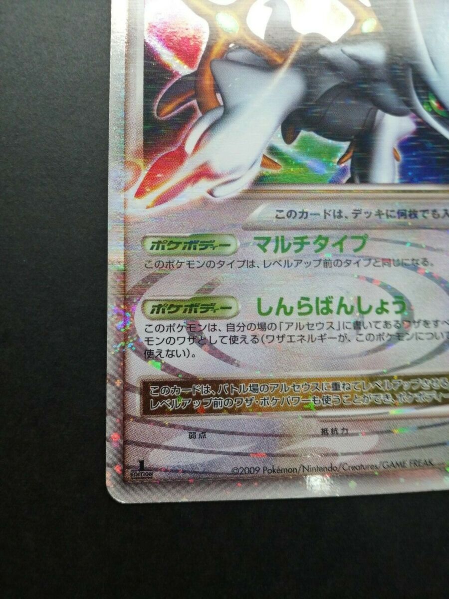 Arceus Lv.X Pokemon Card Vintage Holo Rare Pt4 2009 077/090 Arceus Lv.X Pokemon Card Vintage Holo Rare Pt4 2009 077/090
