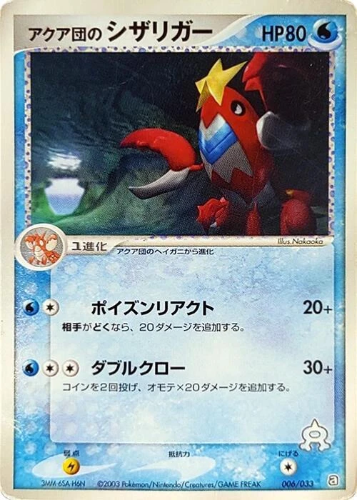 Team Aqua's Crawdaunt 036/080 Magma vs Aqua: Two Ambitions | eBay