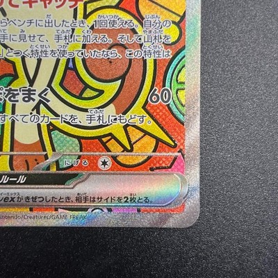 Meowth ex SAR 114/080 Munikis Nihil Zero M3 Pokemon Card Japanese