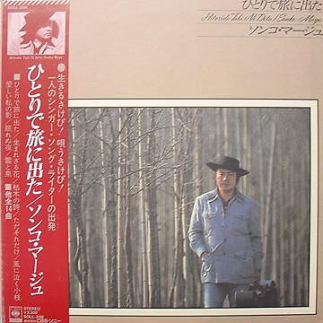 Sonko Mayu - ひとりで旅に出た = Hitoride Tabi Ni Deta / VG+ / LP