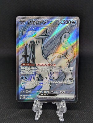 Chien-Pao ex SR 085/071 SV2P Snow Hazard Pokemon Card Japanese NM