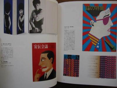 Tadanori Yokoo Complete Design Art Book 1957‐2012