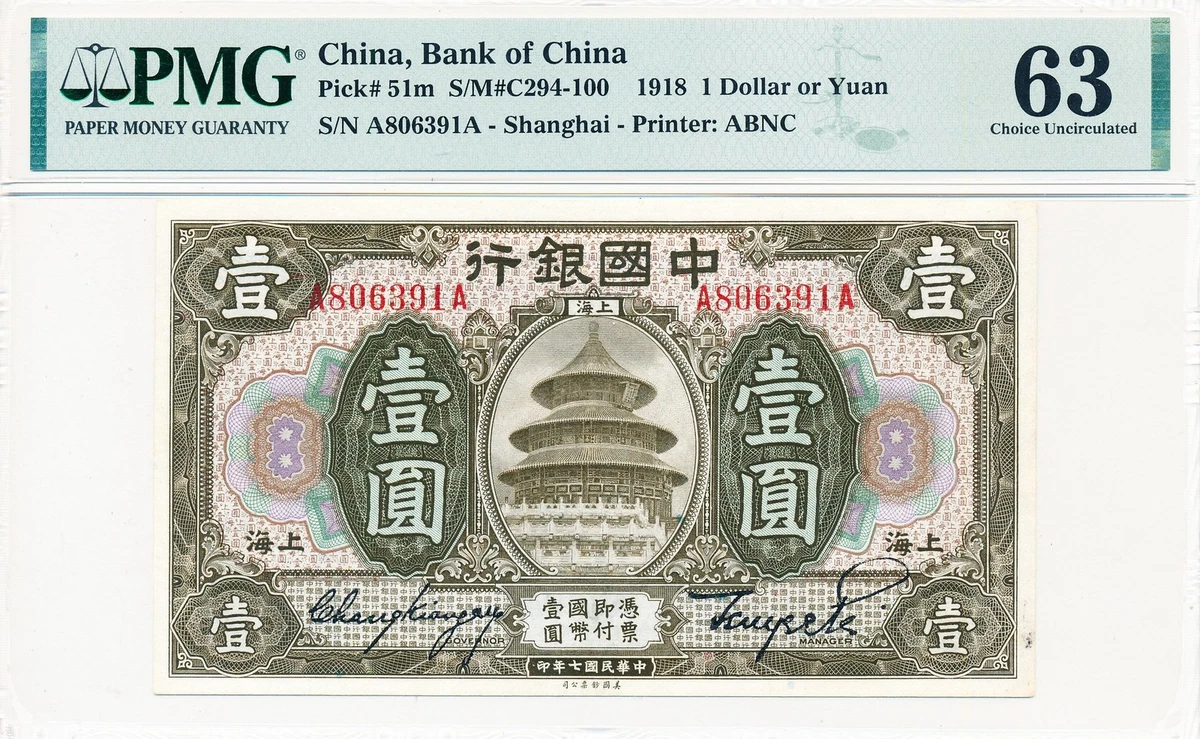 1918 年中国纸币| eBay