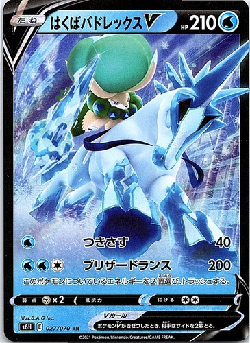 Ice Rider Calyrex V Holo Double Rare S6H: Silver Lance 027/070 NM