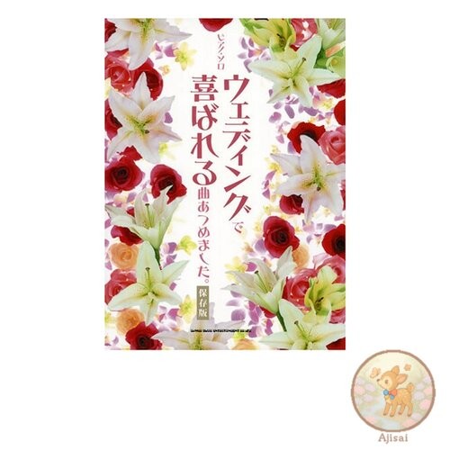 A collection of piano solo songs perfect for weddings. [Archival Edition] Piano