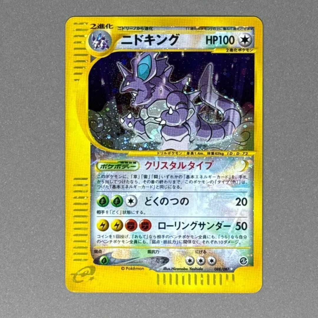 Crystal Nidoking Pokemon 2002 Holo E3 Wind/Sea 1st ED Japanese 088/087