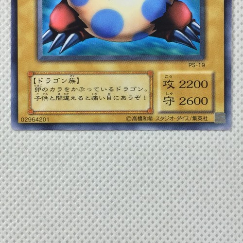 Mint Yu-Gi-Oh! Yugioh Pharaoh's Servant PS-19 Ryu-Ran Konami 2000 Japan - Picture 4 of 8