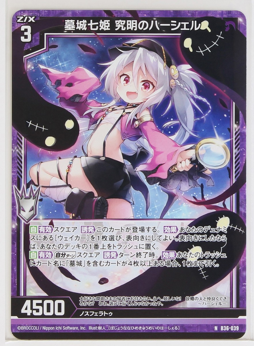 るん  Z/X Zillions of Enemy X Card TCG B36-039 N Herschel the