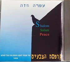 OFRA HAZA THE PAINT BOX RARE CD SINGLE עפרה חזה קופסאת הצבעים 
