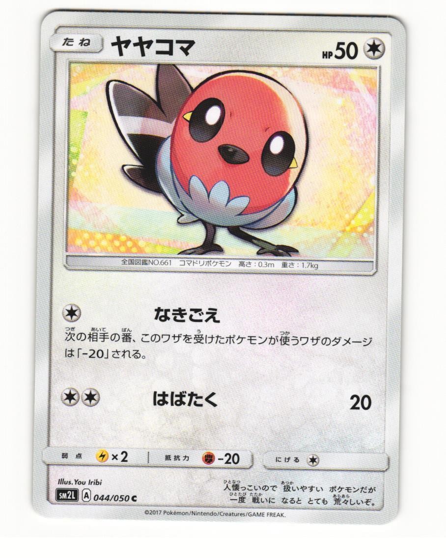 Fletchling 044/050 Common 2017 Alolan Moonlight Japanese NM