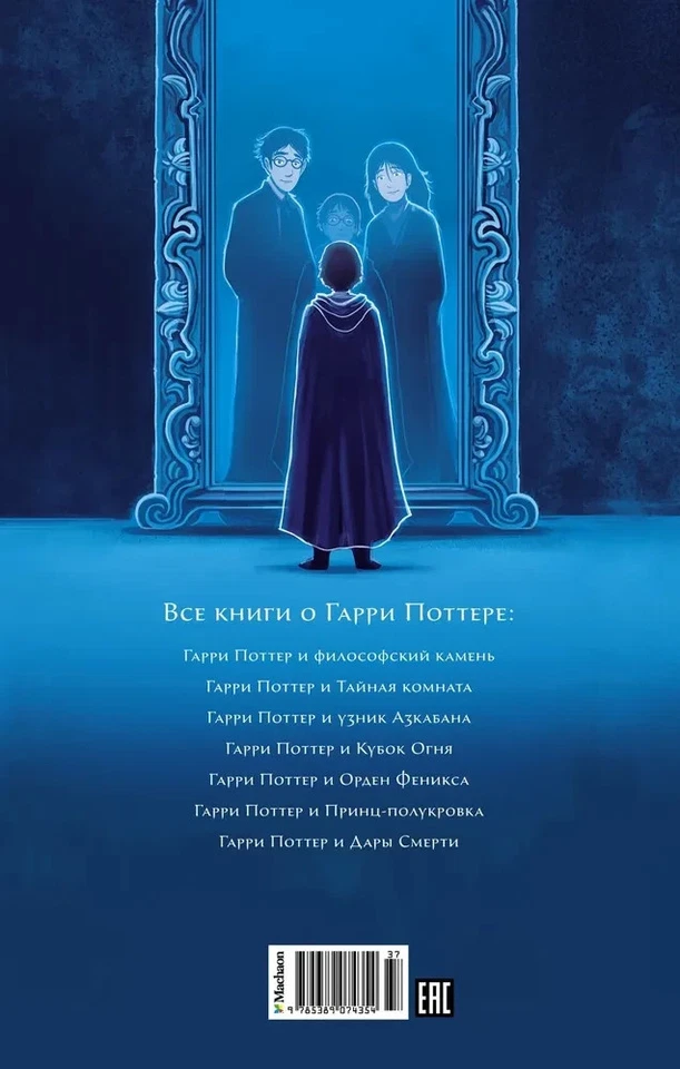 Гарри Поттер и Философский камень Harry Potter and the Sorcerer's Stone Russian - Image 4 of 4