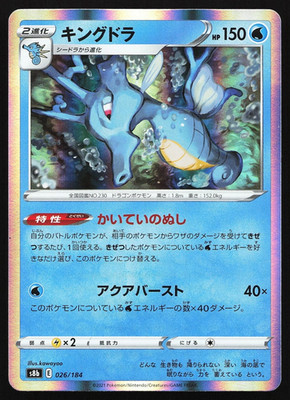 Kingdra 026/184 Holo VMAX Climax Pokemon Japanese 2021 Near Mint