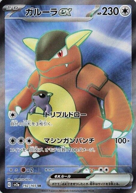 Pokemon Card 151 Kangaskhan ex 192/165 SR Japanese Pokemon Card,  in  2023