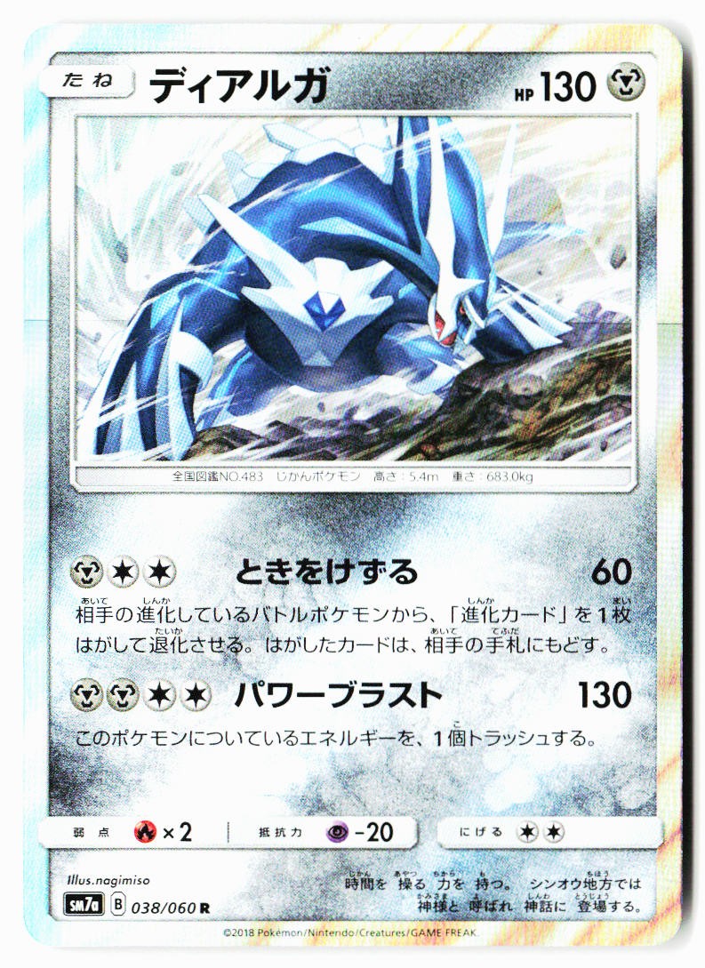 Dialga 038/060 Rare Thunderclap Spark Pokemon Japanese Holo Near Mint