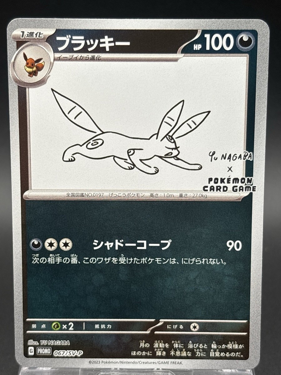 Umbreon 067/SV-P Yu Nagaba PROMO 5/2023 Pokemon promo Card