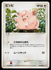 Clefairy [1st Edition] #65 Prices | Pokemon Japanese Flight of