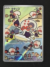 Clobbopus 072/064 AR SV7a Paradise Dragona Japanese Pokemon NM