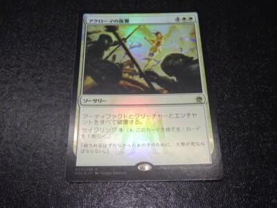 Akroma's Vengeance FOIL Japanese x1 Masters 25 mtg SP [FC]