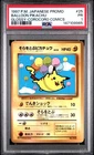 1997 POKEMON JAPANESE COROCORO COMICS PROMO #25 BALLOON PIKACHU-GLOSSY PSA 1