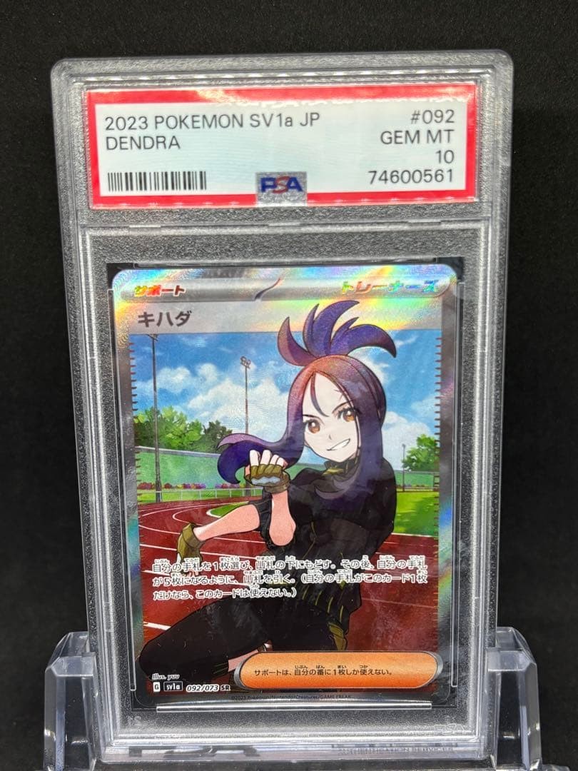 PSA10 Kihada SR from Japan