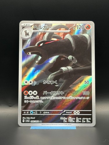 Houndoom AR 066/064 sv6a Night Wanderer Pokemon Card Japanese
