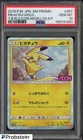 2018 Pokemon Japanese Sun & Moon Promo AEON #307 Pikachu Holo PSA 10 GEM MINT