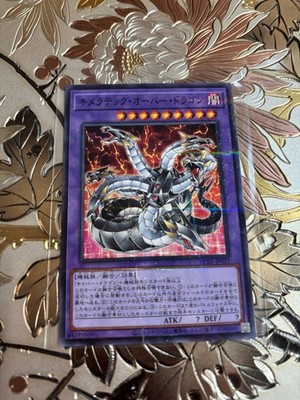 Japanese YuGiOh Card Chimeratech Overdragon HC01-JP017 AUC