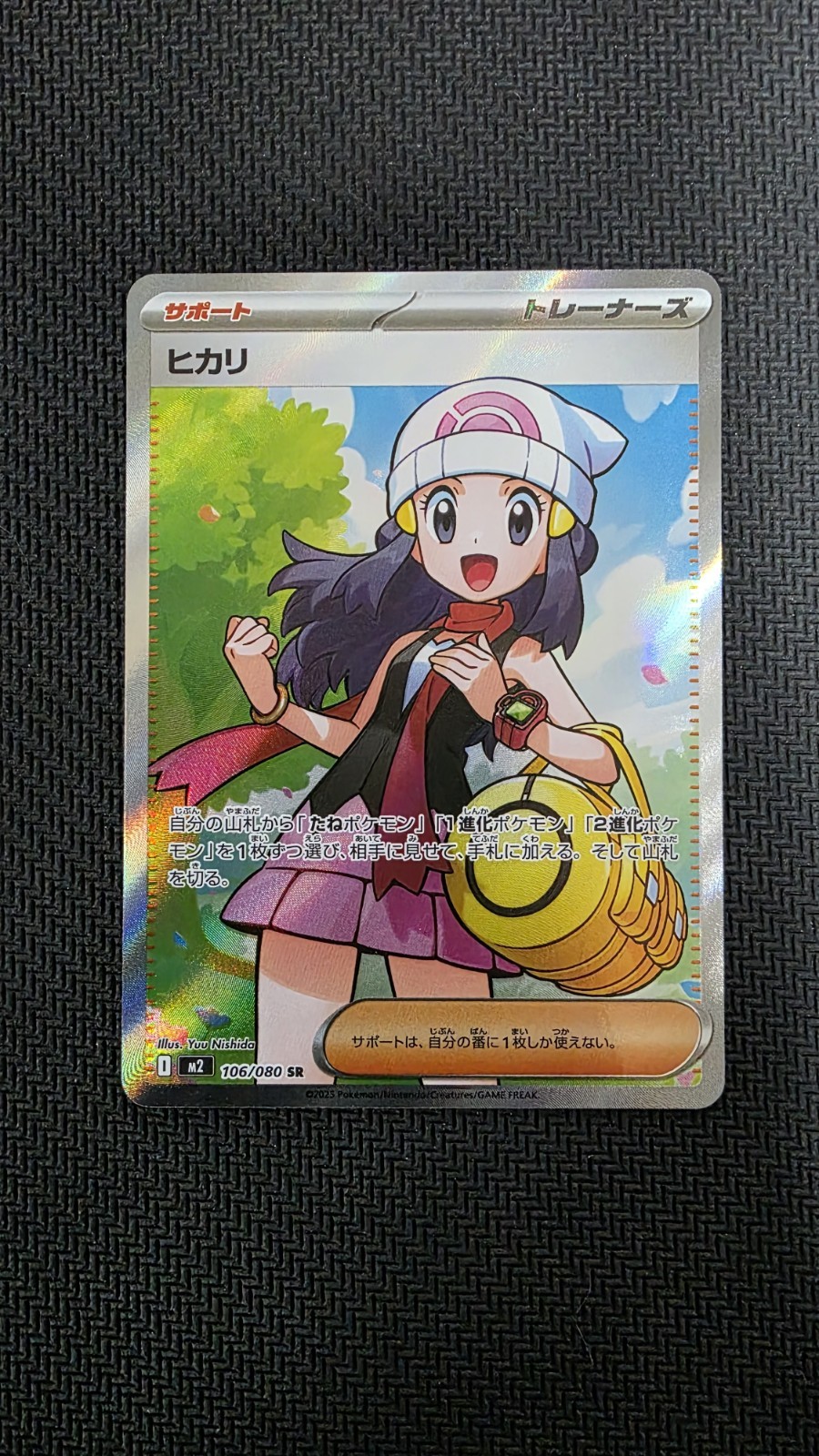 Dawn 2025 Japanese Mega: Inferno X #106/80 Super Rare (Full Art
