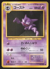 Pokemon Japanese Haunter NO. 093 Base Set Uncommon LIGHT PLAY