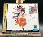 Sakura Wars w/spine (Sega Saturn,1996) from japan