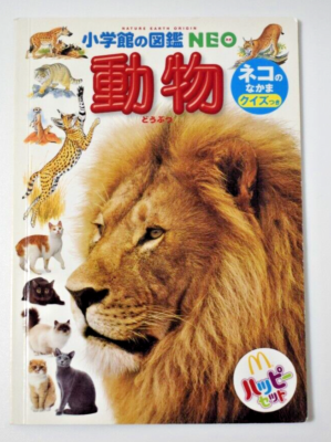 Japan McDonald's Happy Set Limited Shogakukan's Encyclopedia NEO