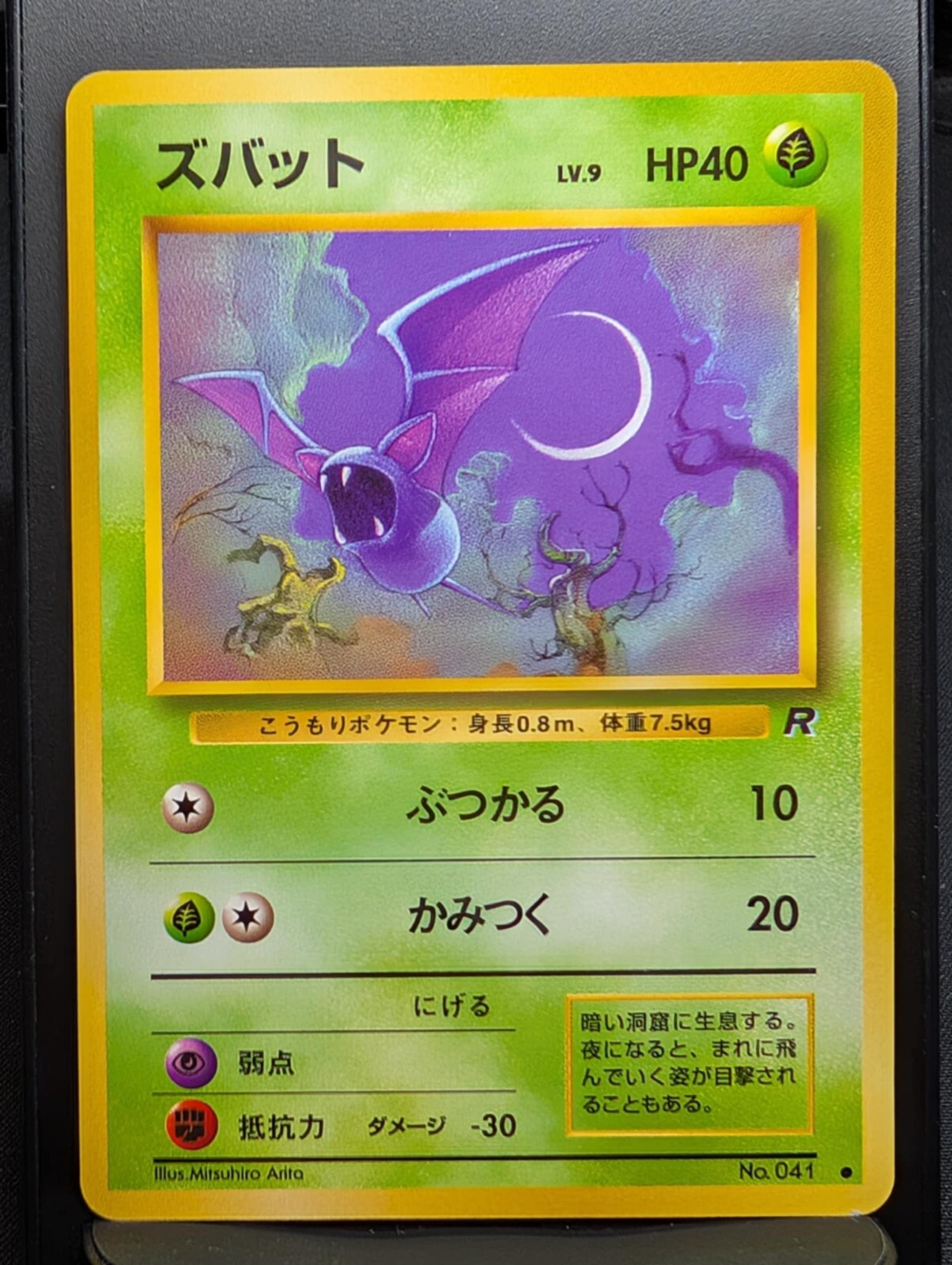 Zubat No. 041 Common Team Rocket Pokemon Japanese NM