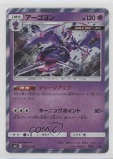 Naganadel (Holo) Japanese Pokémon Sun & Moon Super-Burst Impact (SM8) #048