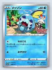 Sobble 008/S-P Promo SWSH Black Star Promos 2019 Japanese Pokemon Card NM-